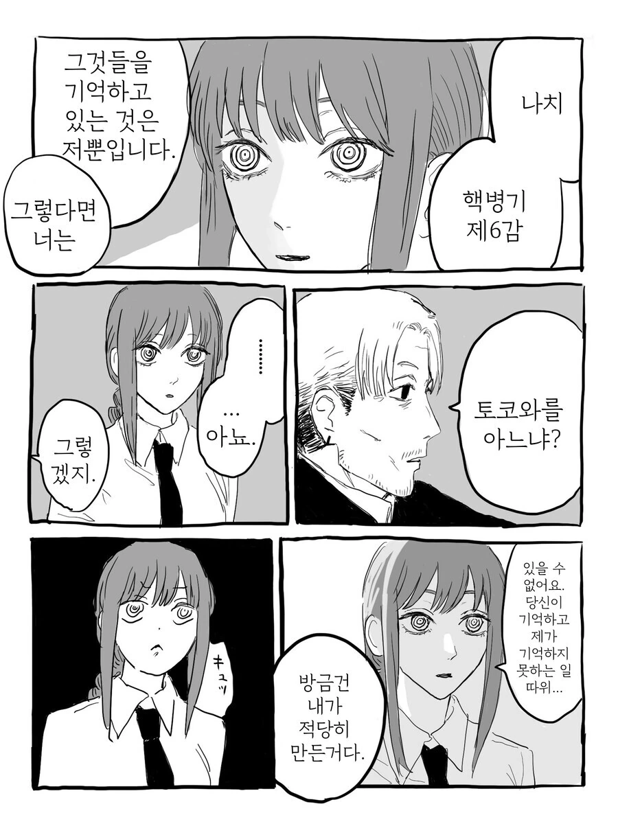 체인소맨) 마키마 놀리는 만화.manga