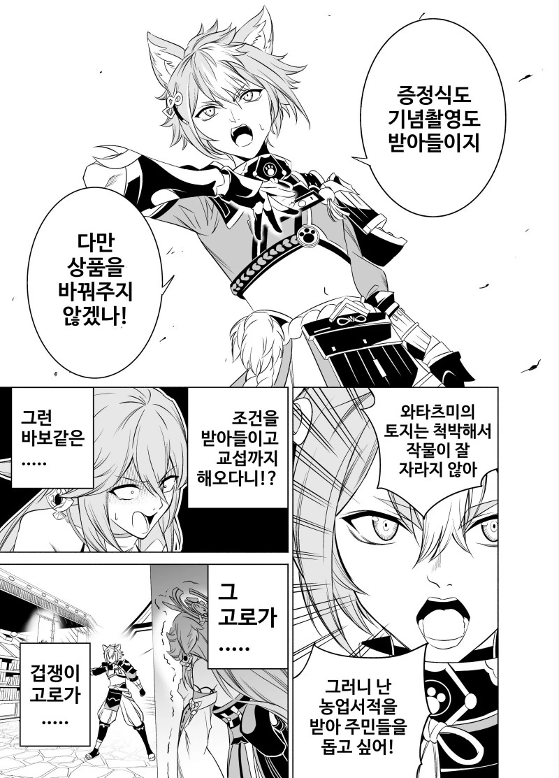 원신) 지기 싫어하는 성격 나쁜 여자 만화 - 이미지 3