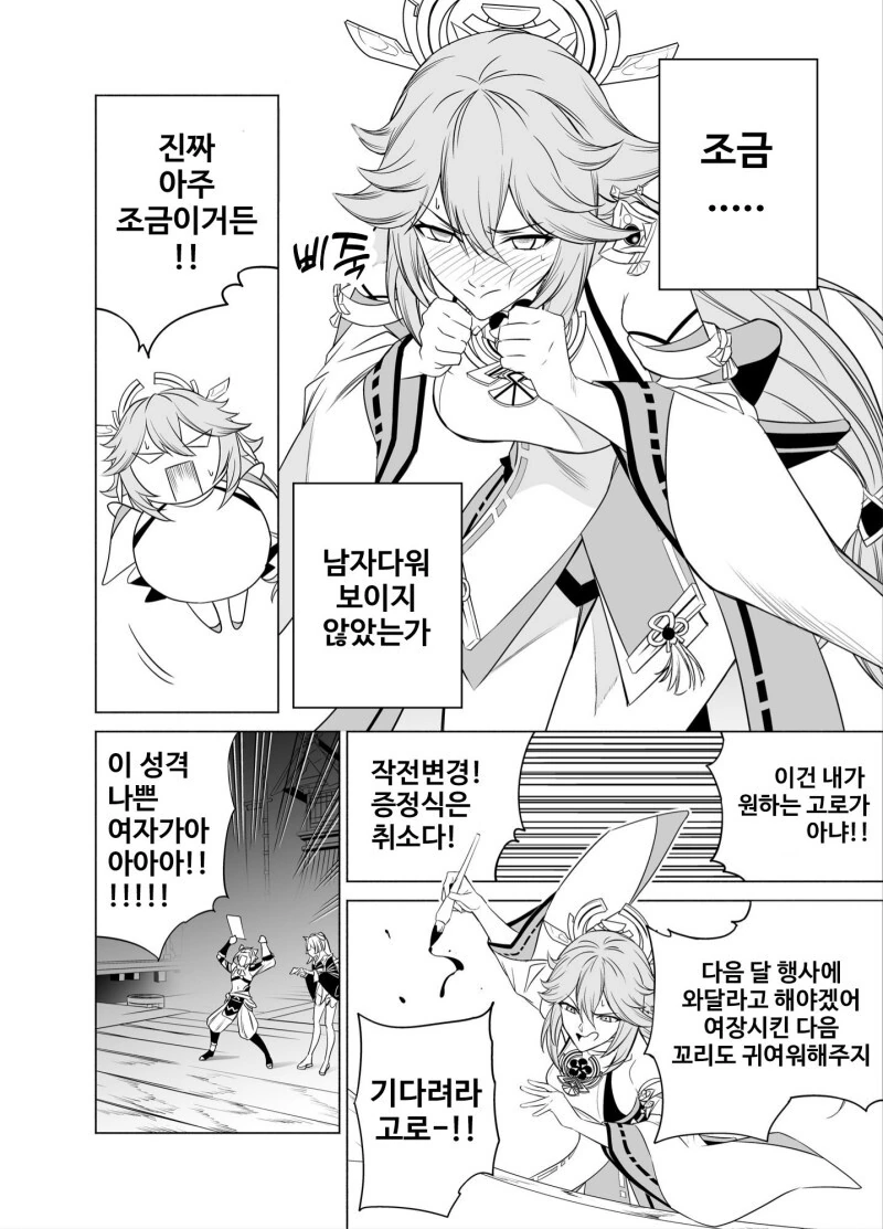 원신) 지기 싫어하는 성격 나쁜 여자 만화 - 이미지 4