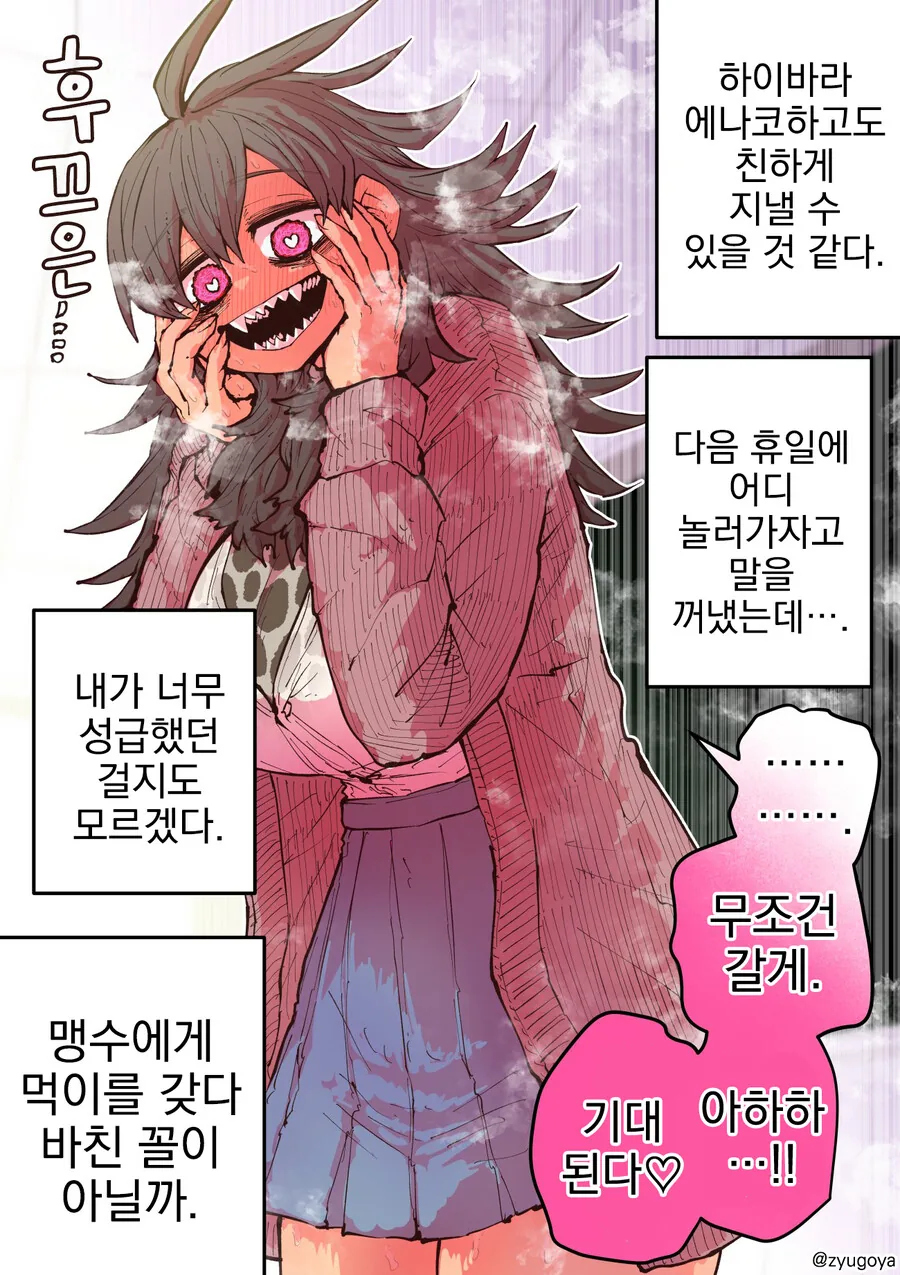 하이에나 여친과 데이트.manhwa