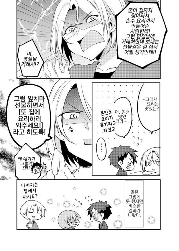 회사선배가 귀여운 만화 - 이미지 13