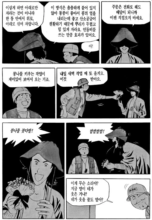 만화 식객 양다리 걸치는 주인공