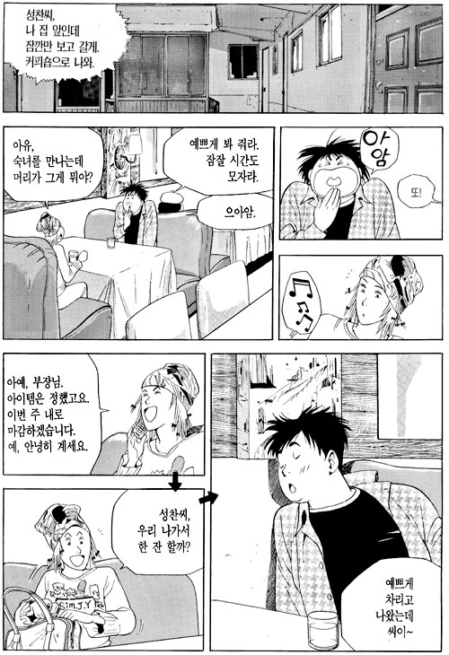 만화 식객 양다리 걸치는 주인공 - 이미지 2