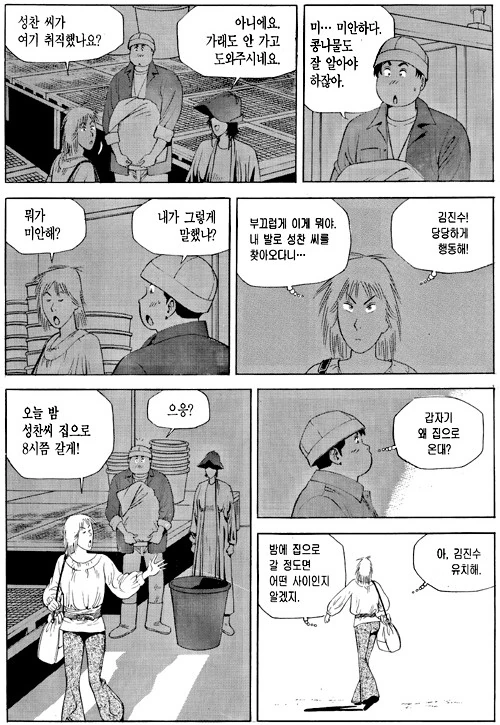 만화 식객 양다리 걸치는 주인공 - 이미지 3