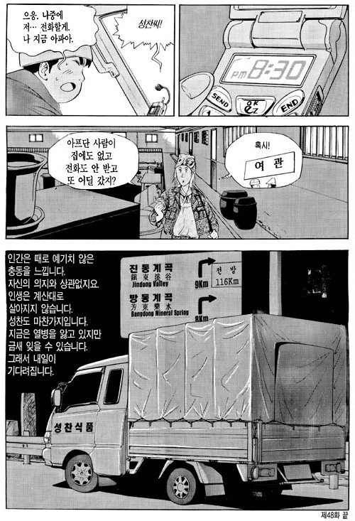 만화 식객 양다리 걸치는 주인공 - 이미지 7