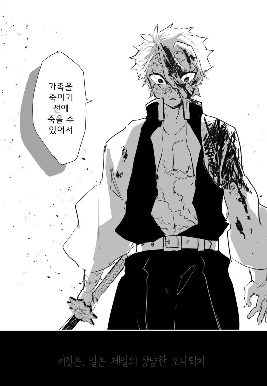 귀멸)일본 제일의 상냥한 오니퇴치.manga - 이미지 2