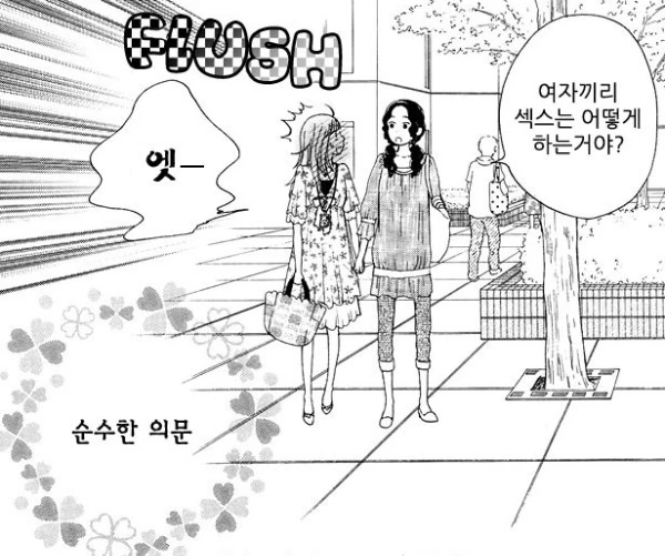 여자들끼리 어떻게 하지