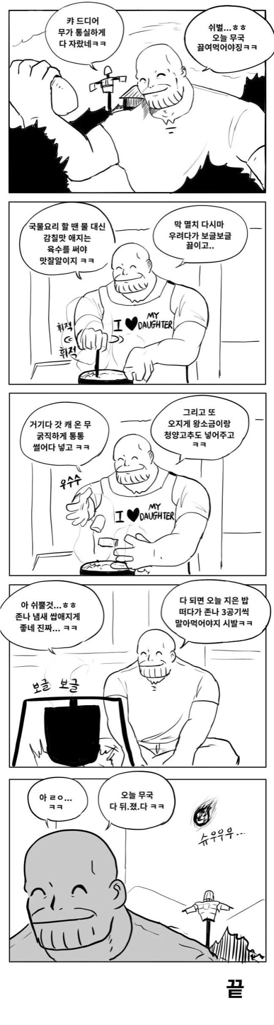무국을 좋아하는 타노스