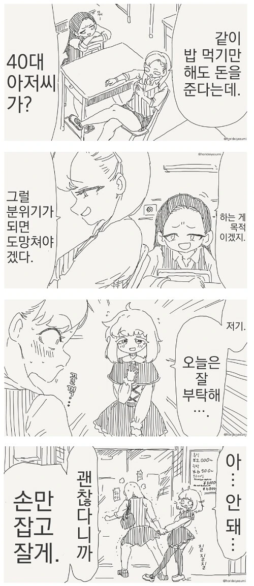 여고생이 40대 아저씨와 ㅍㅍㅋㅊ하는.manga