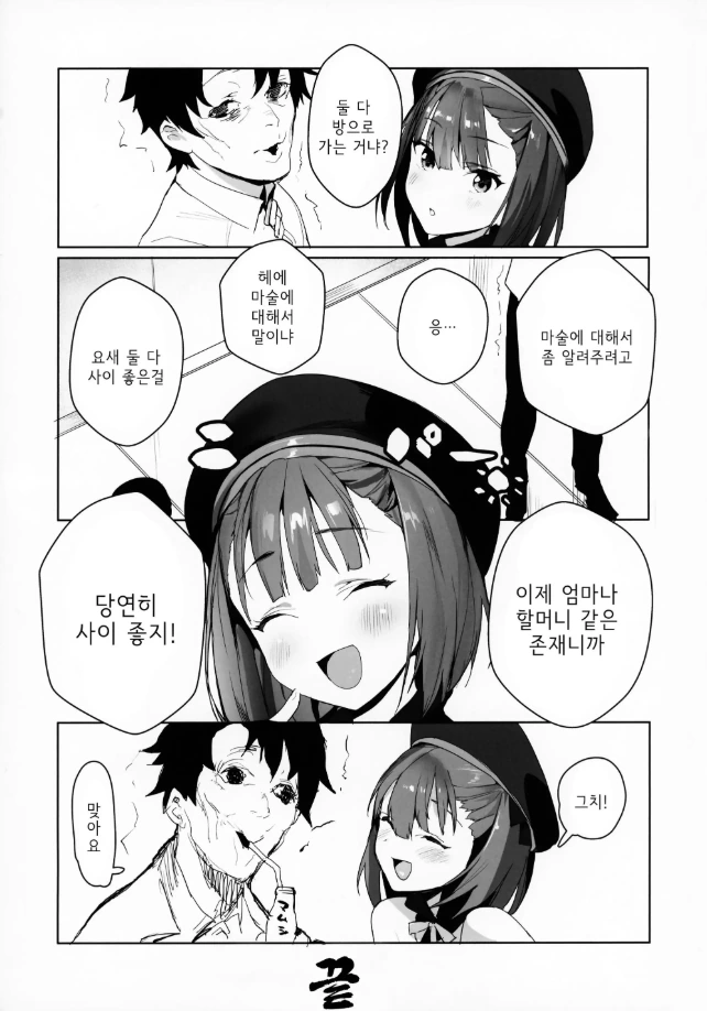 페그오)엄마나 할머니 같은 서번트