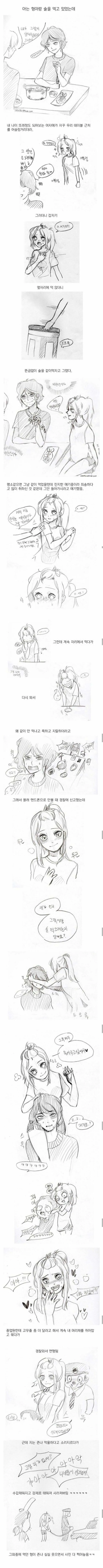 술자리에 모르는 여자가 합석한 썰 만화.manhwa