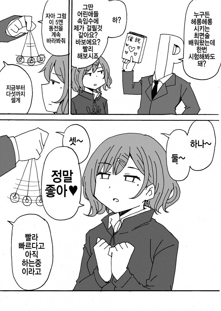 누구든 헤롱헤롱 시키는 최면술을 쓰는 만화