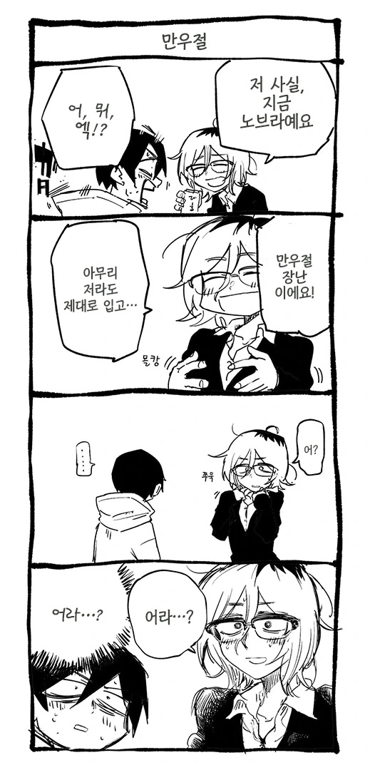 다가시카시 ㄴㅂㄹ 만화