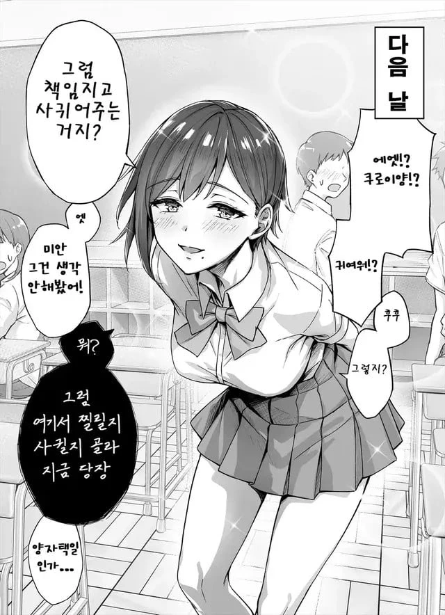 사랑이 무거운 여자.manhwa - 이미지 2