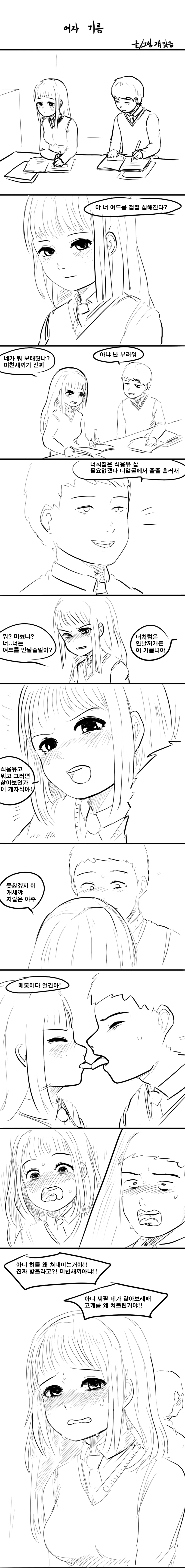 남자아이가 여자기름 핥아보는 manga