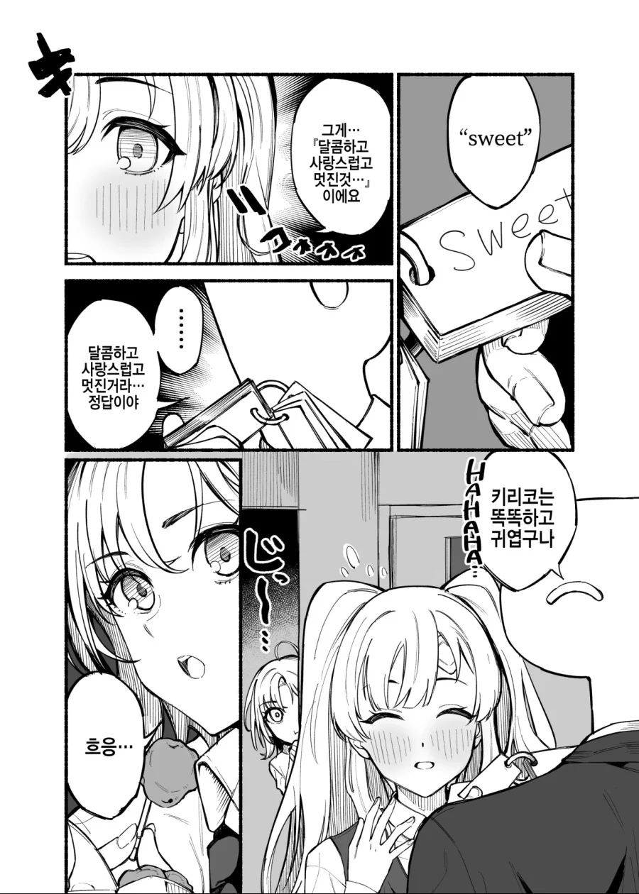 [@] 프로듀서랑 영단어 공부하는 키리코.manhwa