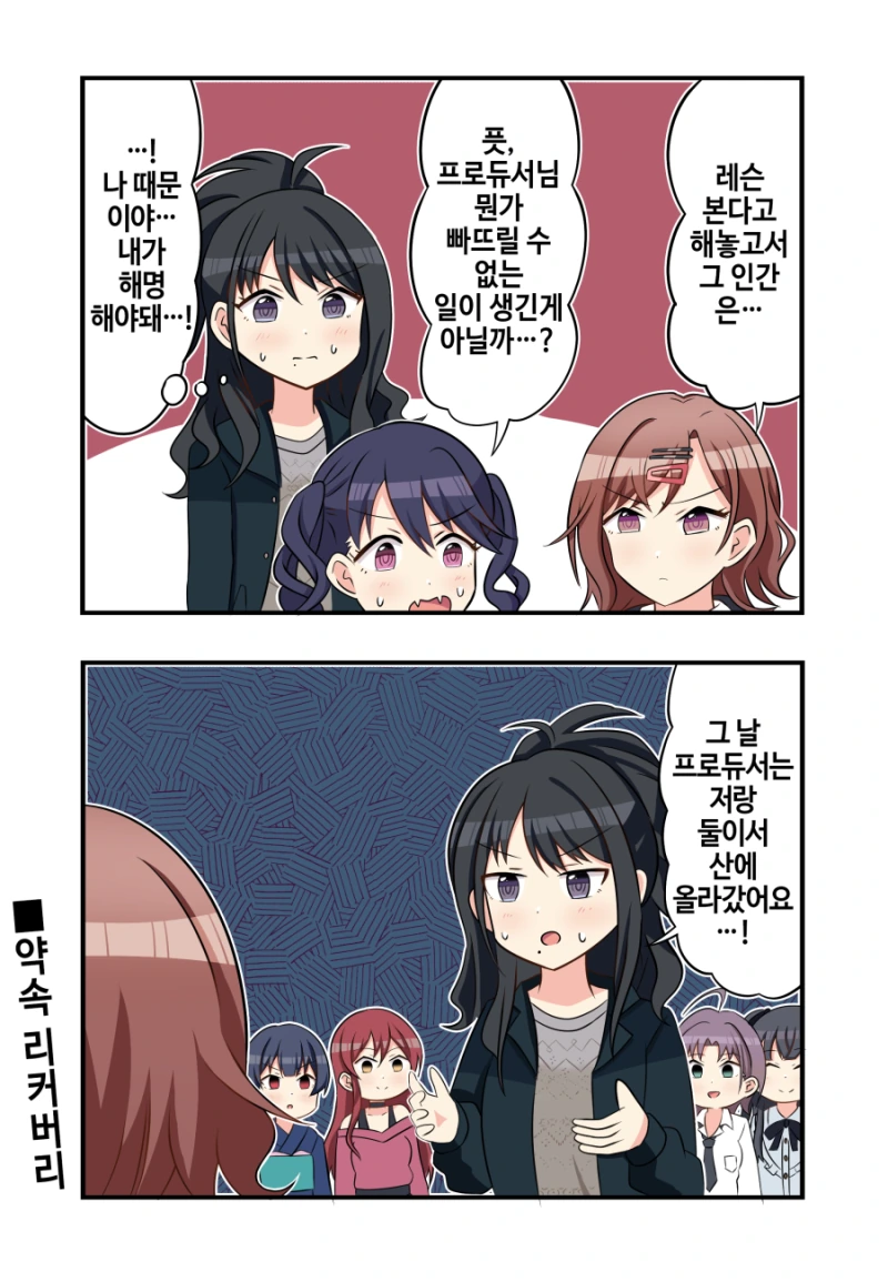 @)프로듀서 커버쳐주는 히오리.manhwa