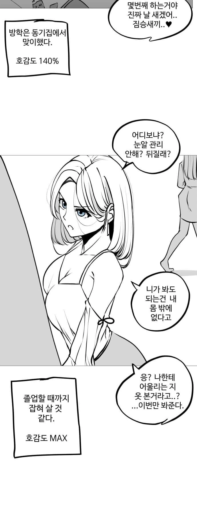 여동기들과 친해지는 manhwa - 이미지 3