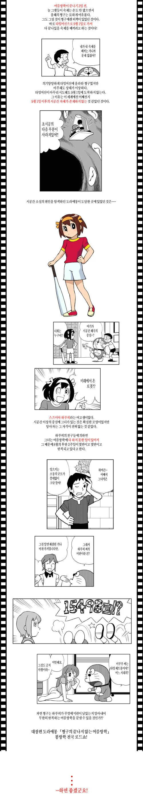 도라에몽) 엔들리스 에이트 만화