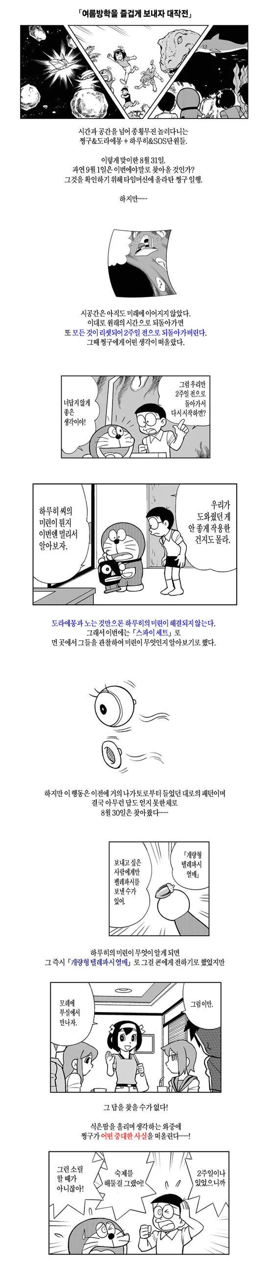 도라에몽) 엔들리스 에이트 만화 - 이미지 3