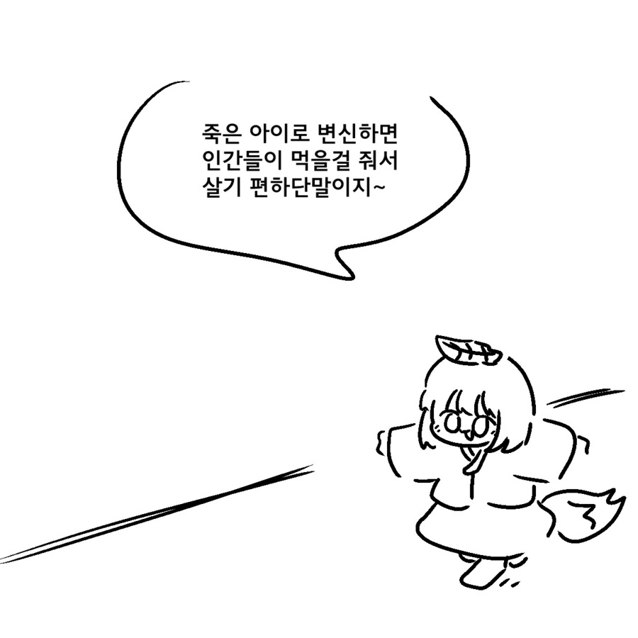 족토) 죽은 아이가 살?아돌아온 만화
