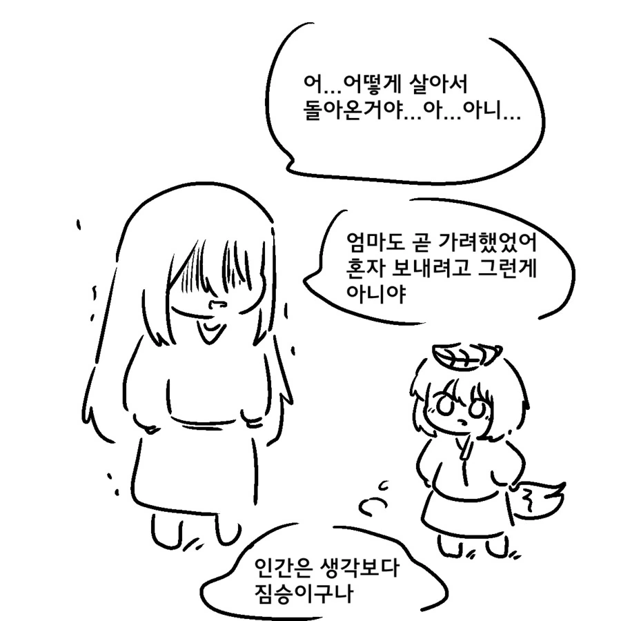 족토) 죽은 아이가 살?아돌아온 만화 - 이미지 2