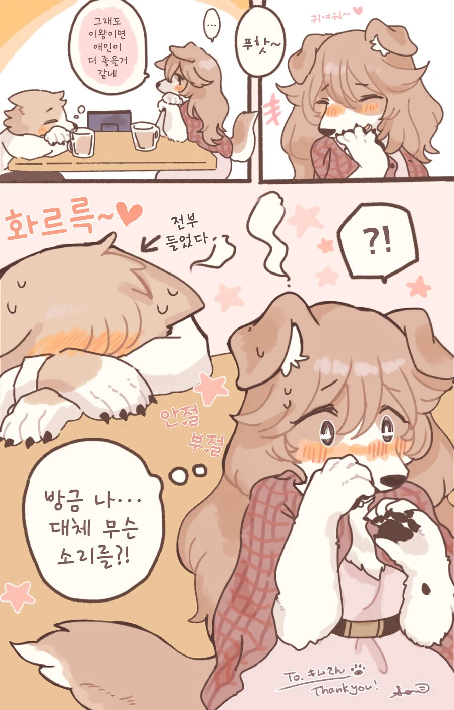선배에게 엄마라고 부르는 만화 - 이미지 2