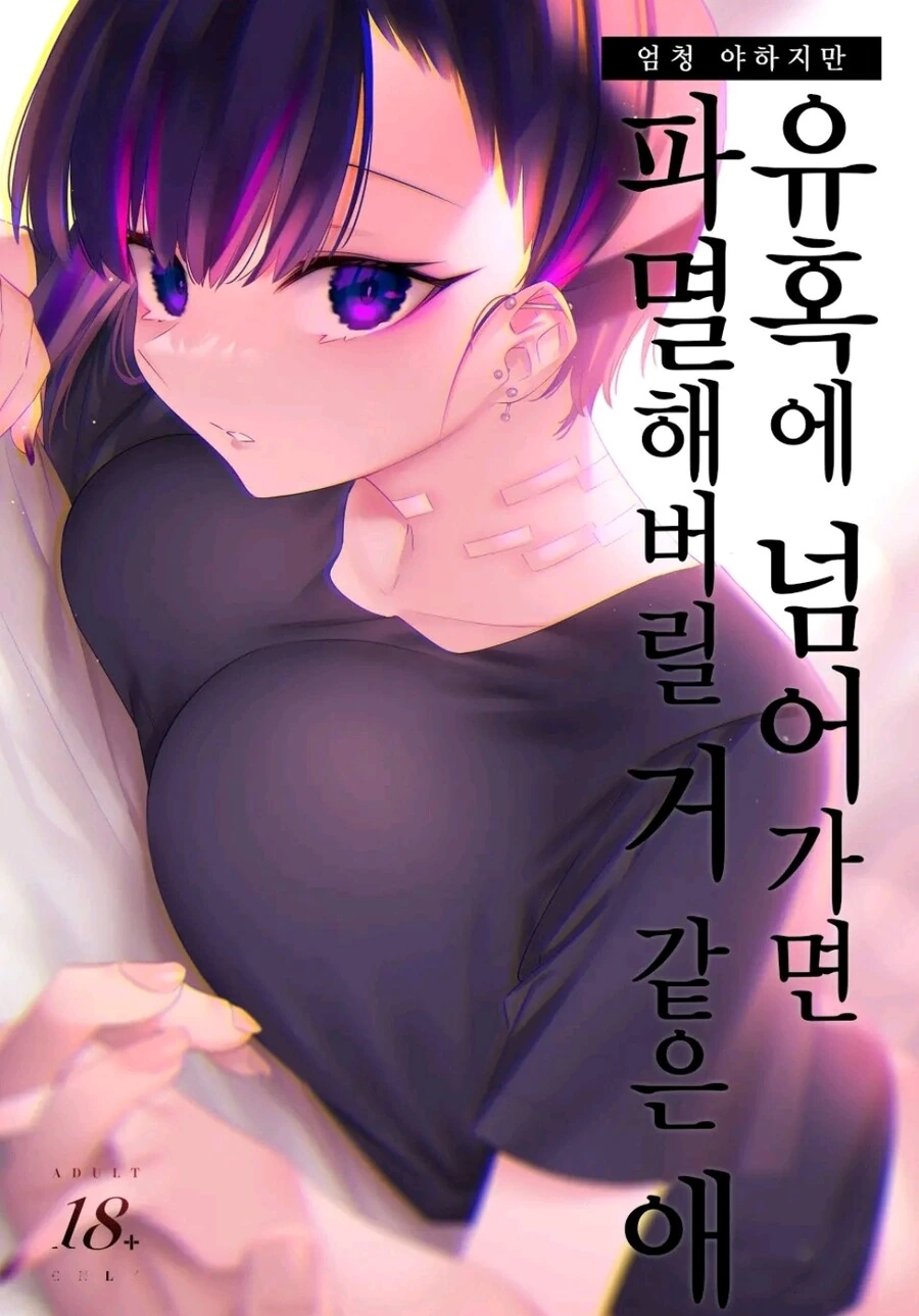 멘헤라 여자애가 행복해지는 만화