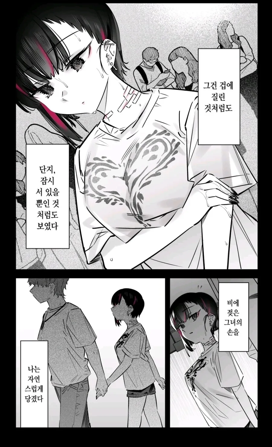 멘헤라 여자애가 행복해지는 만화 - 이미지 6
