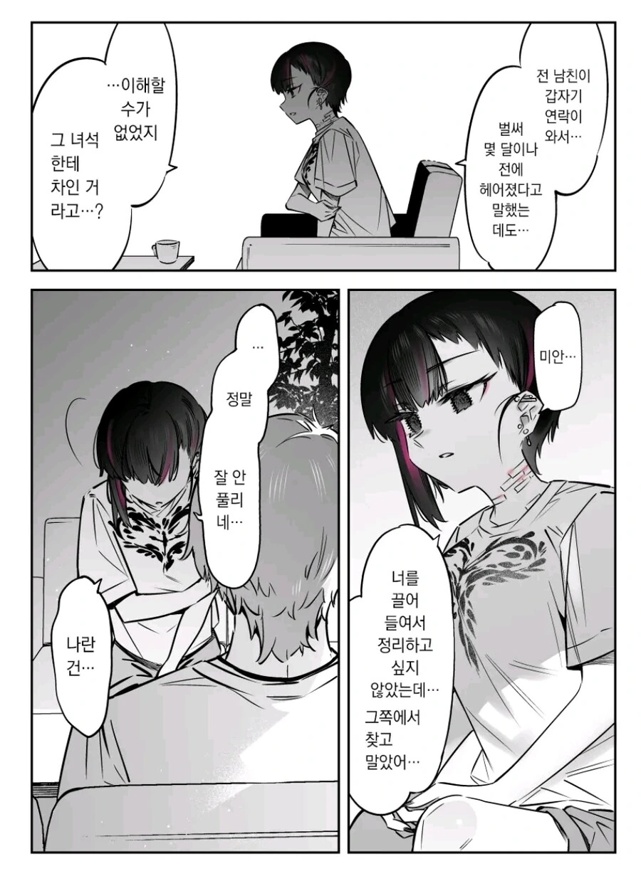 멘헤라 여자애가 행복해지는 만화 - 이미지 8