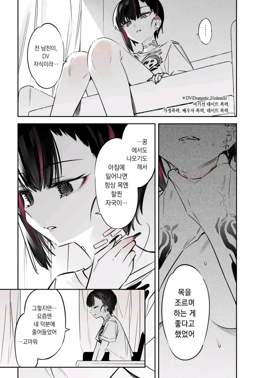 멘헤라 여자애가 행복해지는 만화 - 이미지 14
