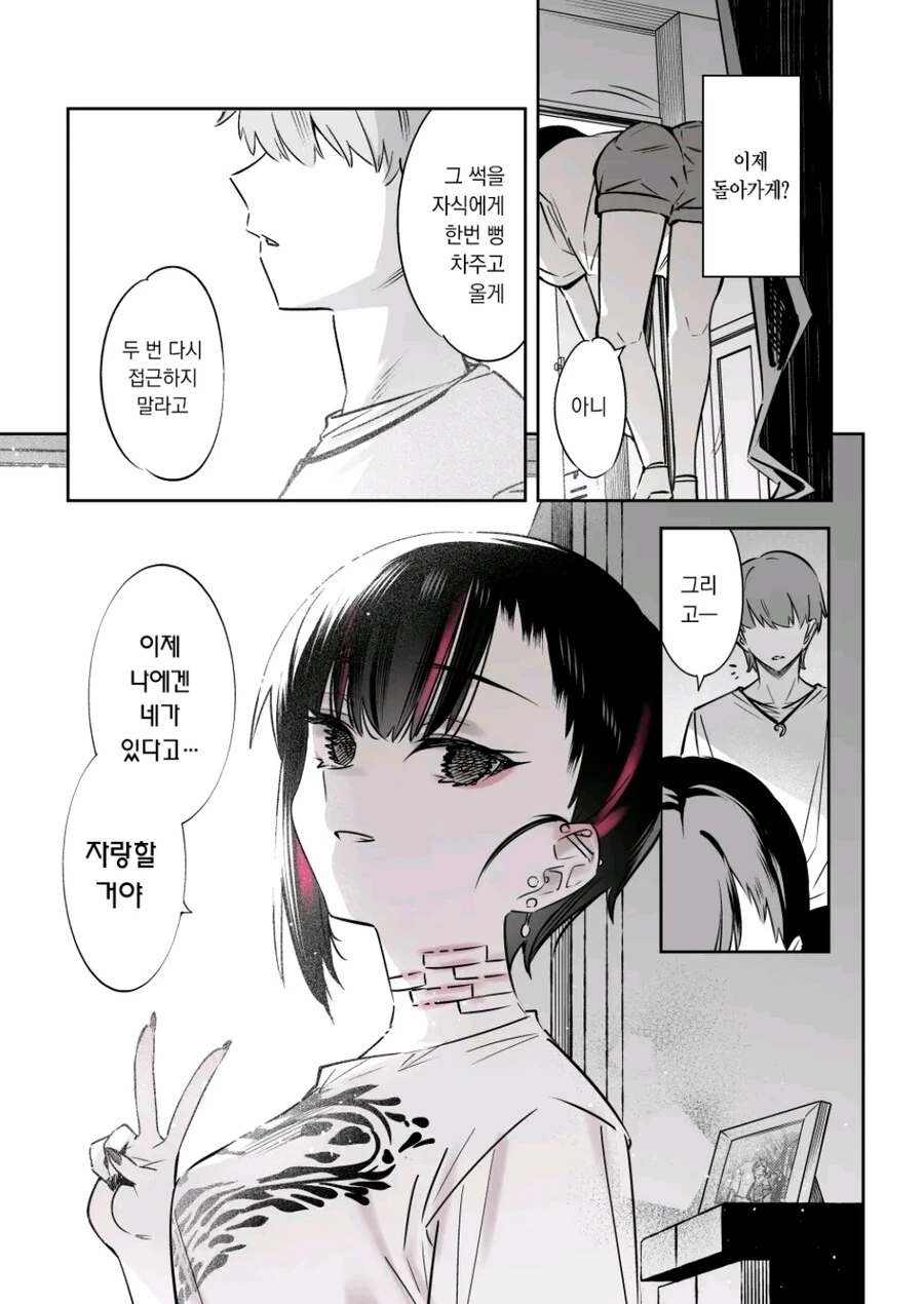 멘헤라 여자애가 행복해지는 만화 - 이미지 15