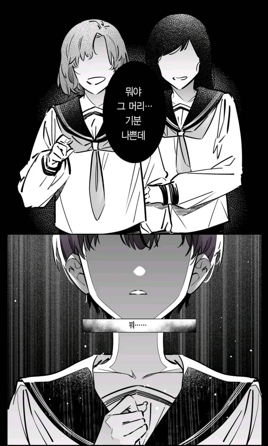 멘헤라 여자애가 행복해지는 만화 - 이미지 21