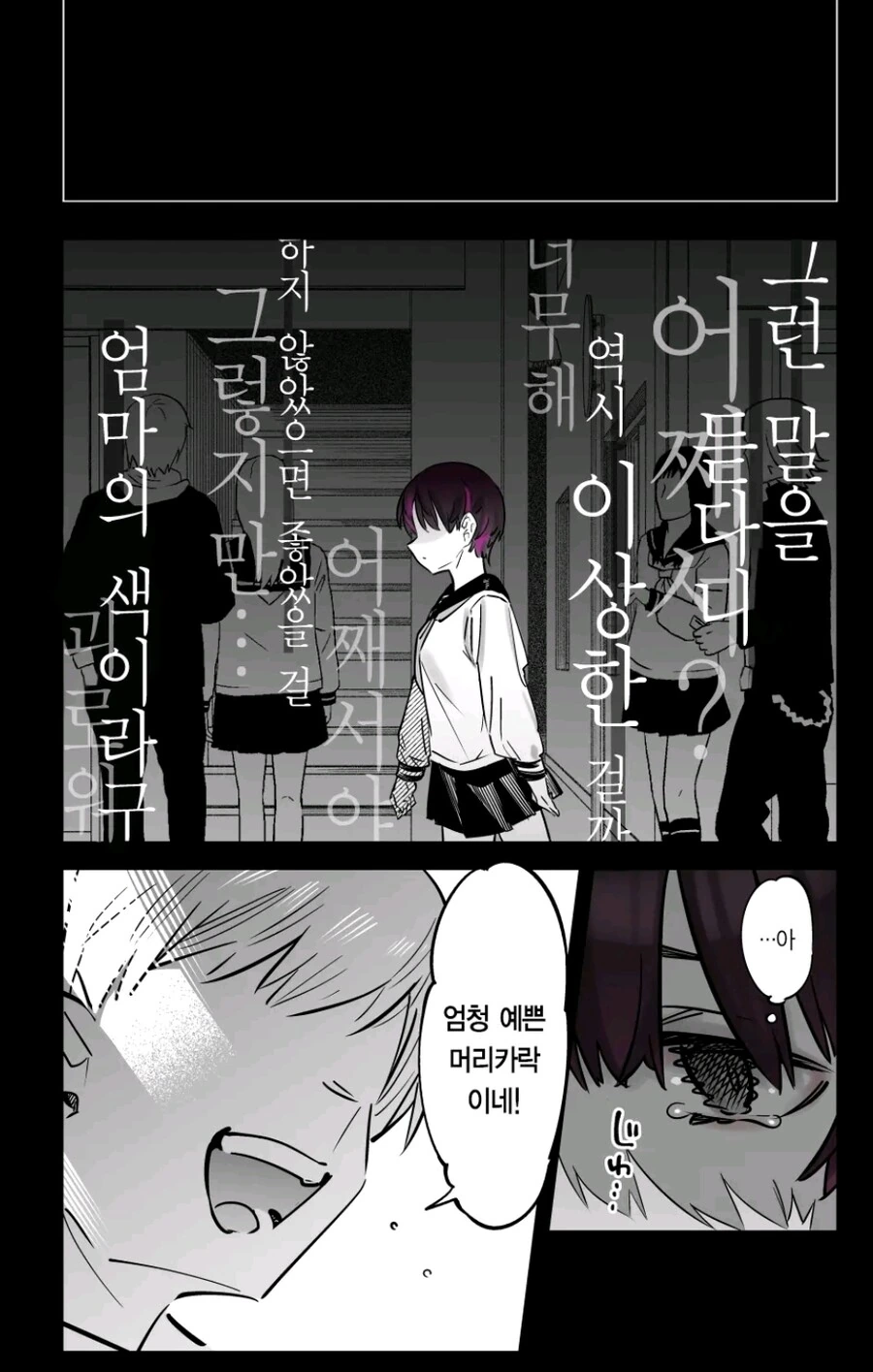 멘헤라 여자애가 행복해지는 만화 - 이미지 22