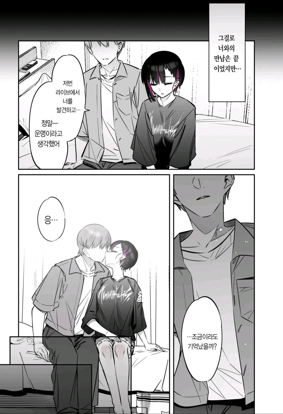 멘헤라 여자애가 행복해지는 만화 - 이미지 24