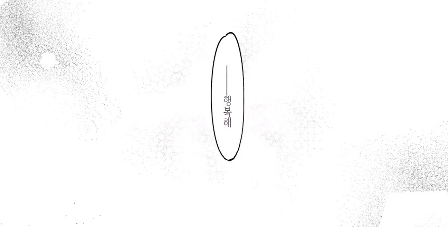 멘헤라 여자애가 행복해지는 만화 - 이미지 27