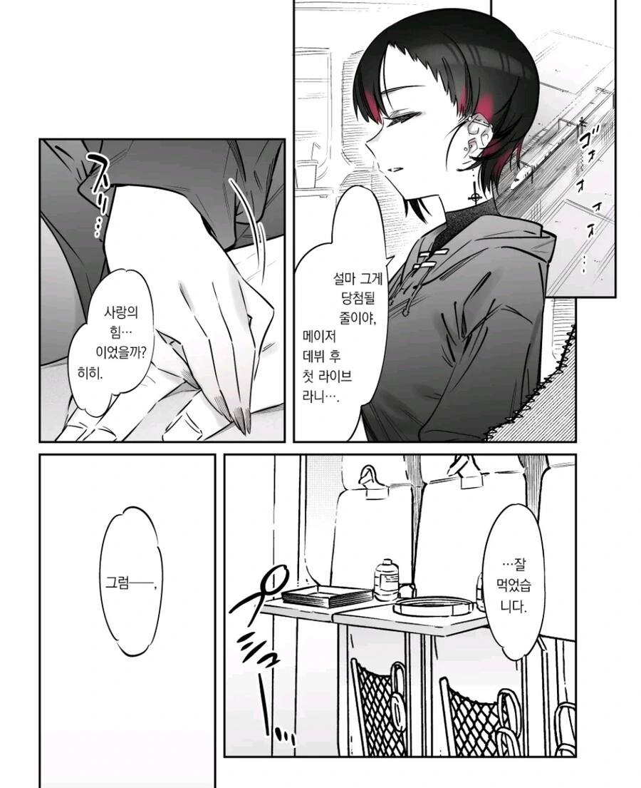 멘헤라 여자애가 행복해지는 만화 - 이미지 33
