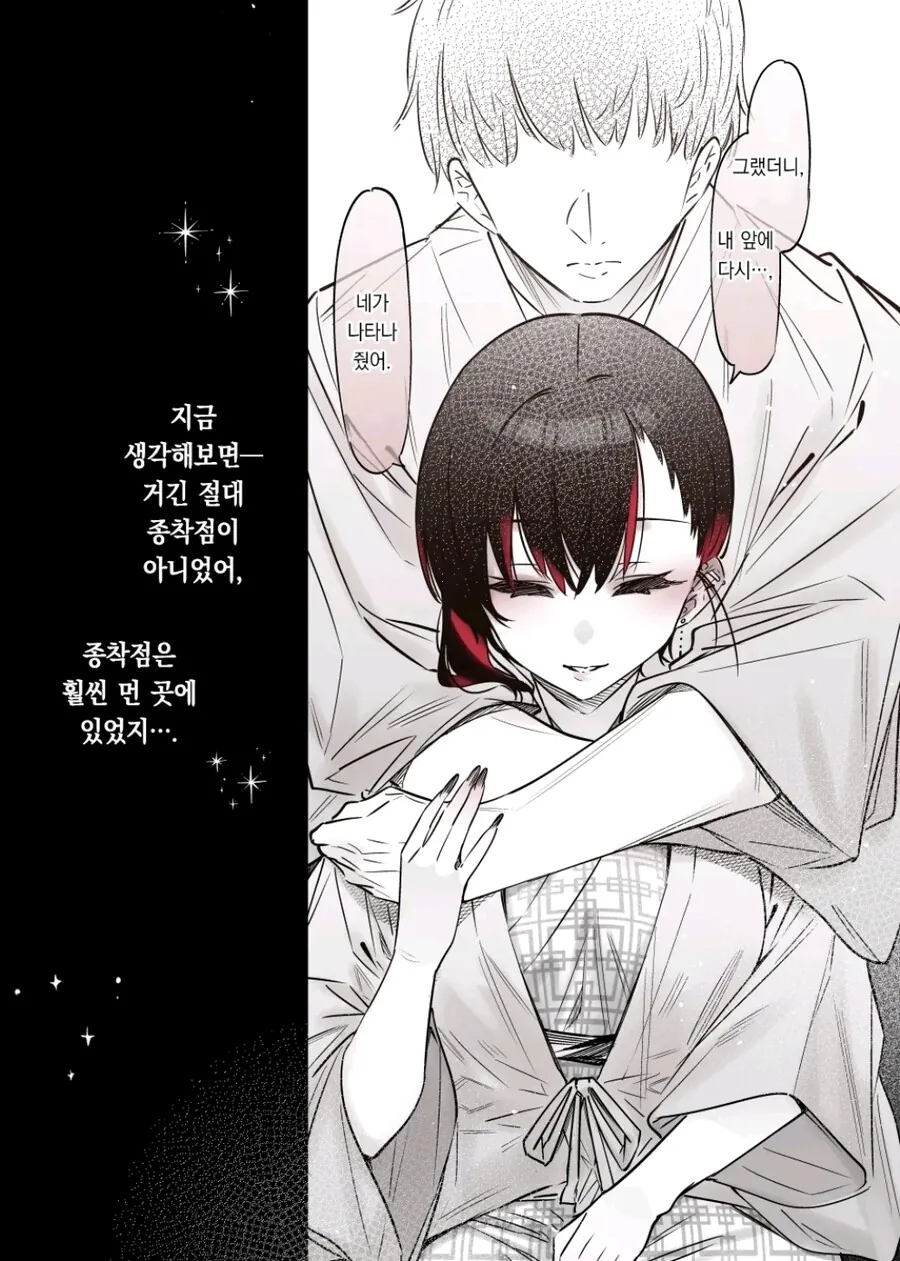 멘헤라 여자애가 행복해지는 만화 - 이미지 43