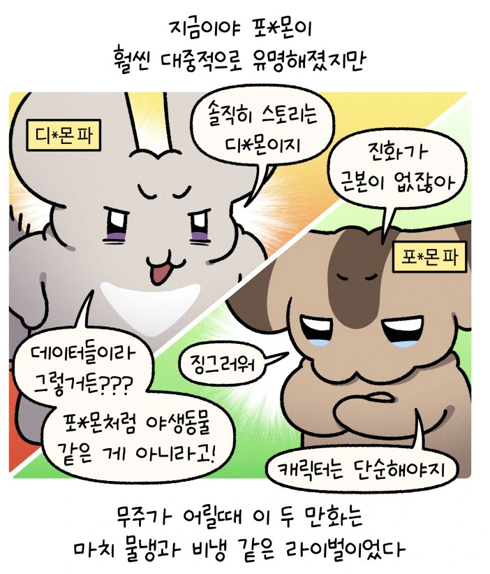 디지몬이 전성기 시절일때의 위엄.manhwa - 이미지 2