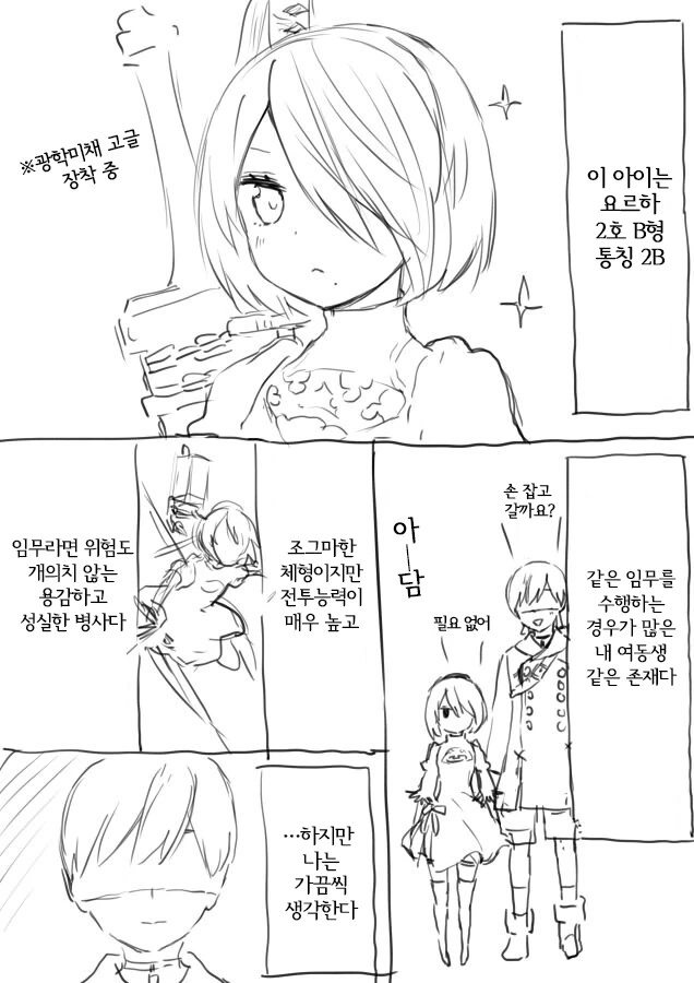 니어) ㄹㄹ 2B 만화.manga