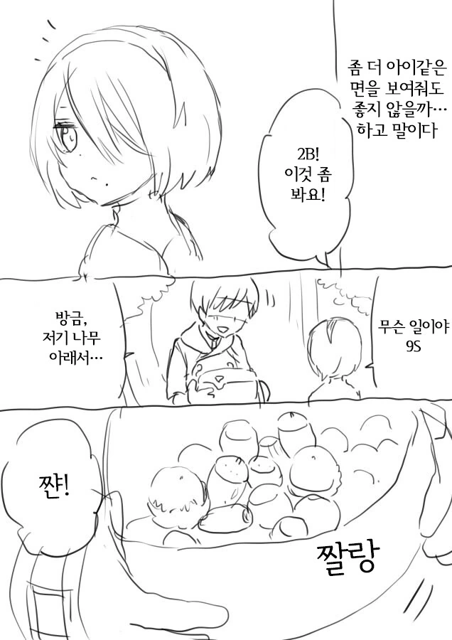 니어) ㄹㄹ 2B 만화.manga - 이미지 2