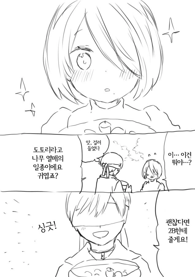 니어) ㄹㄹ 2B 만화.manga - 이미지 3