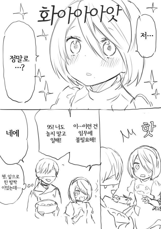 니어) ㄹㄹ 2B 만화.manga - 이미지 4