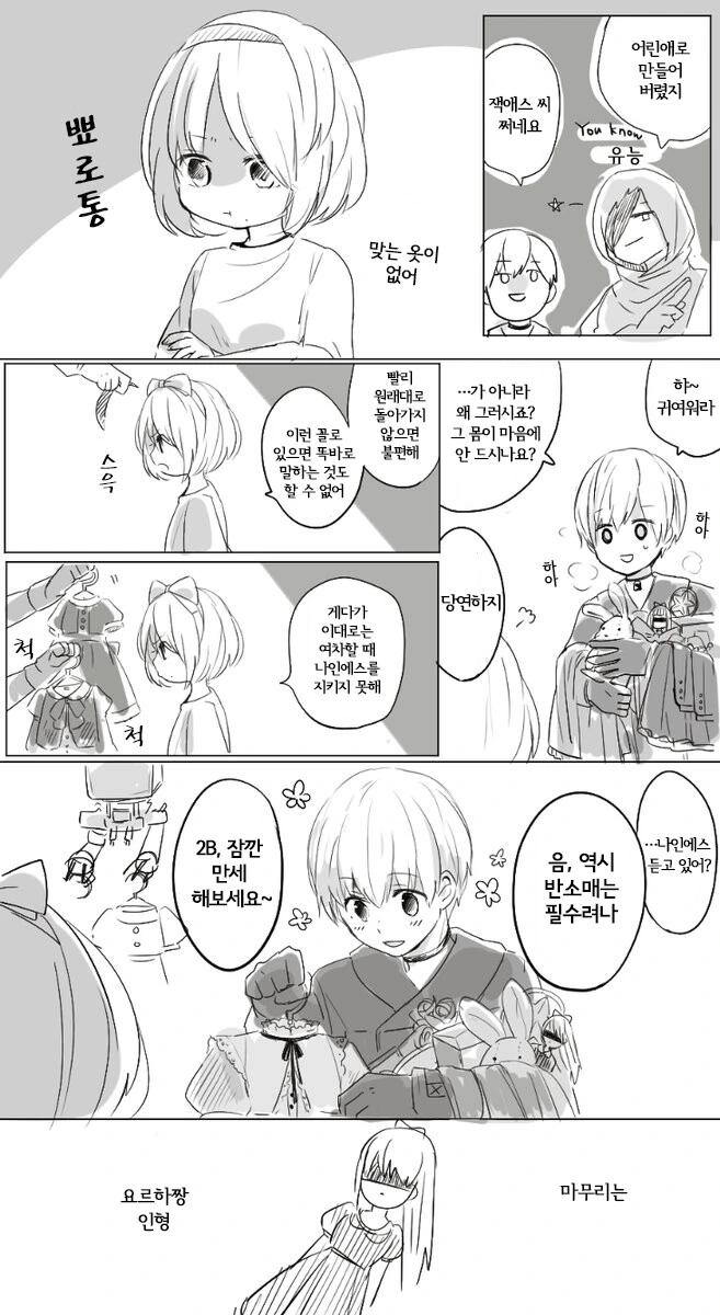 니어) ㄹㄹ 2B 만화.manga - 이미지 5