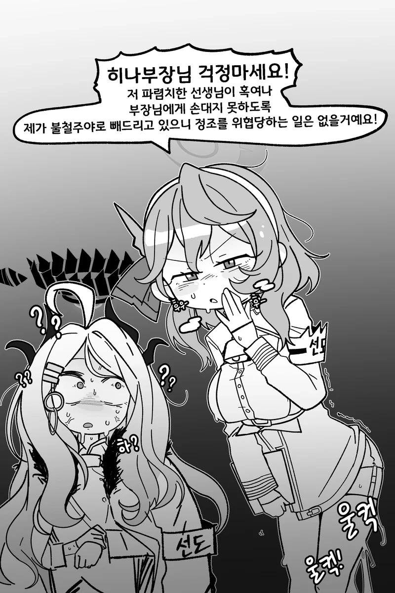 흡성대법에 당해버린 선생님 만화
