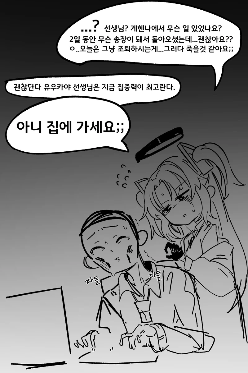 흡성대법에 당해버린 선생님 만화 - 이미지 2