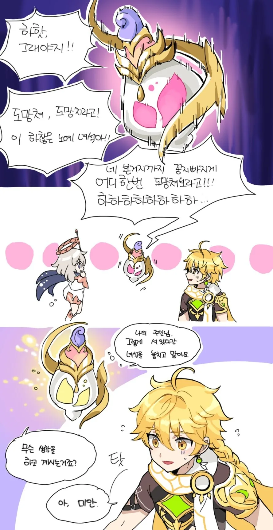 원신)닐루 페르 manhwa - 이미지 2