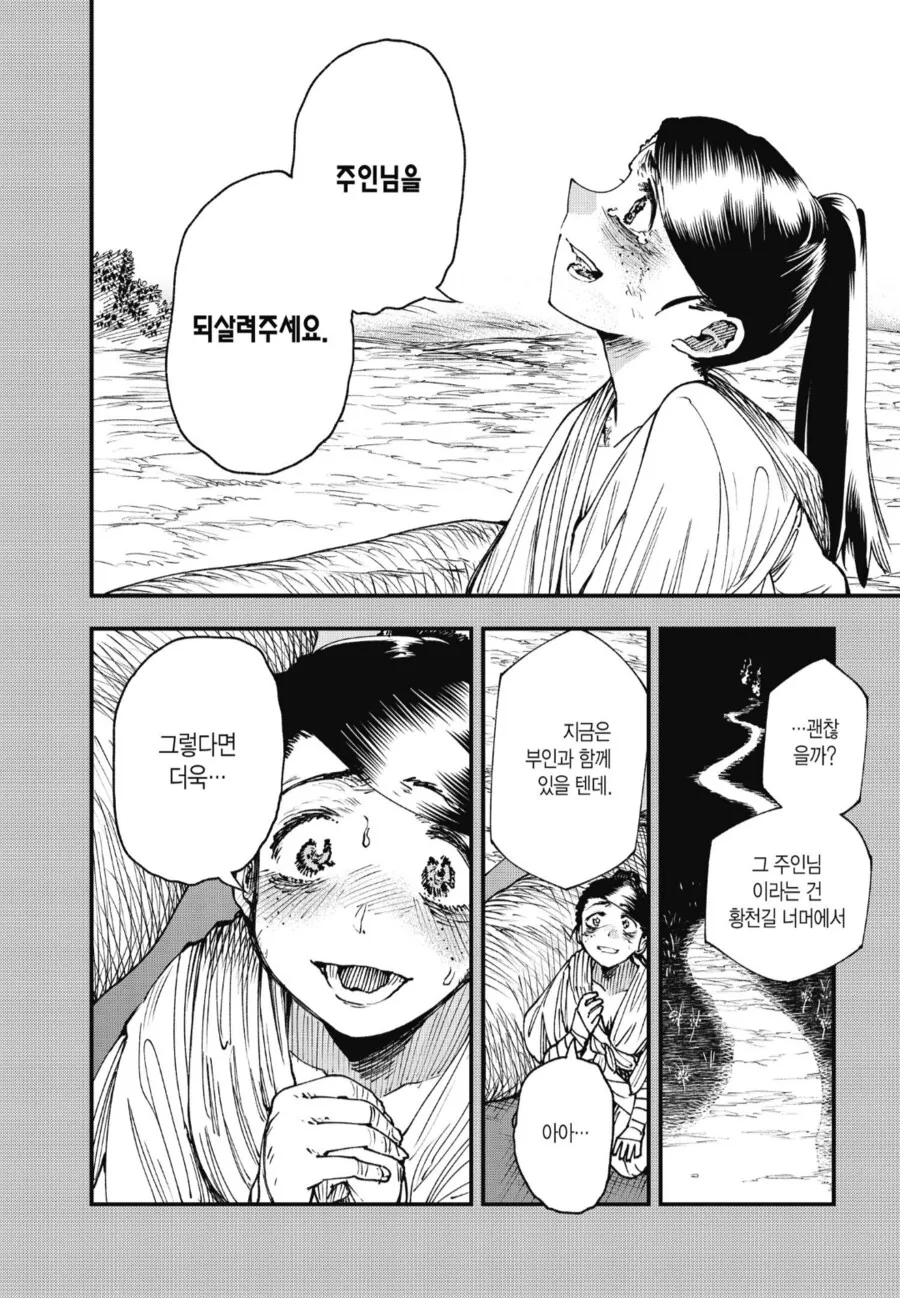 예수님도 부활하자마자 기겁할 순애 만화.manhwa - 이미지 2