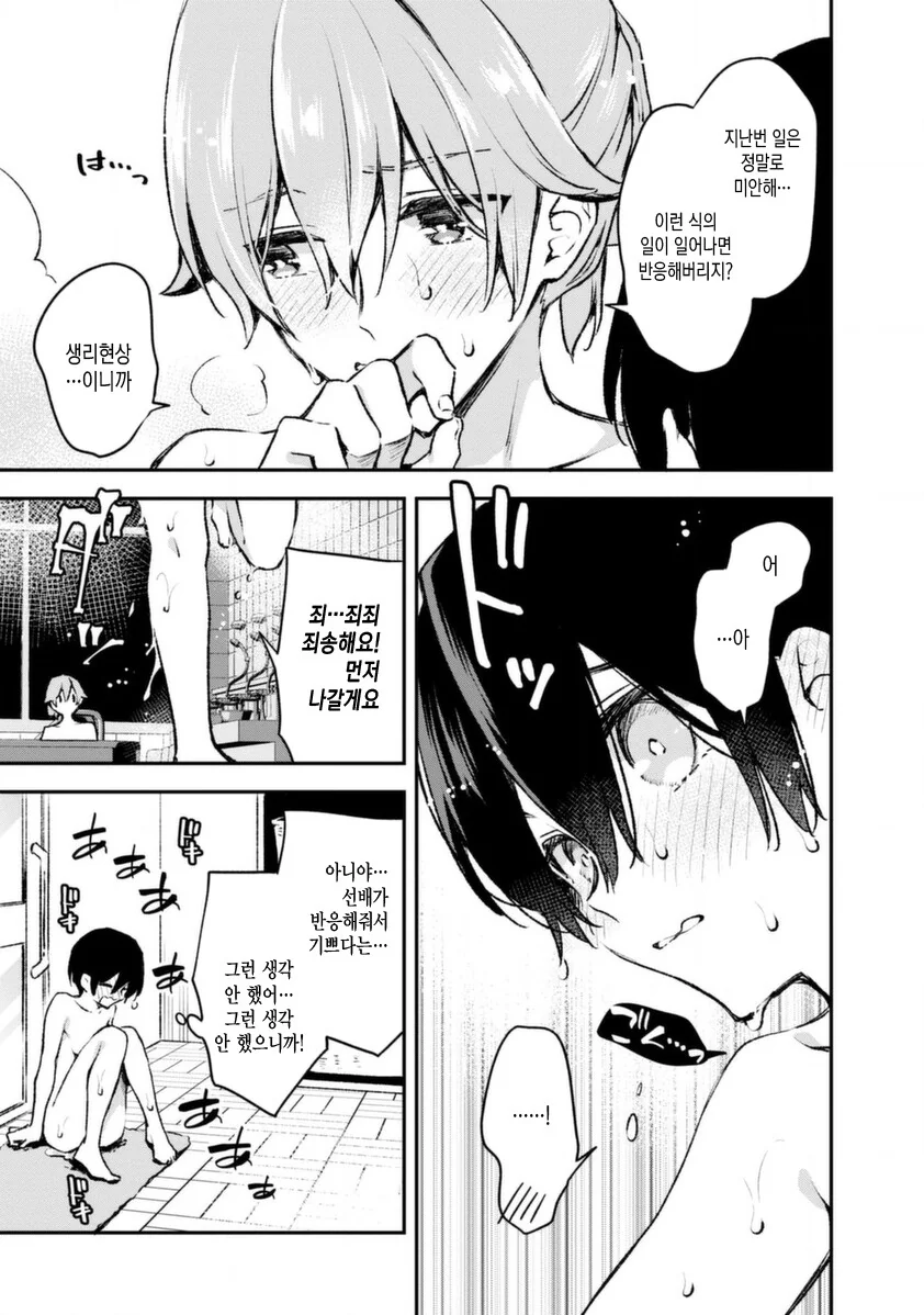호모, ts) 2명이 커플 놀이 하는.manga - 이미지 7