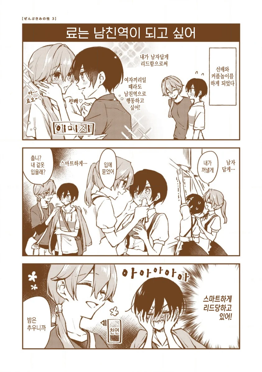 호모, ts) 2명이 커플 놀이 하는.manga - 이미지 8